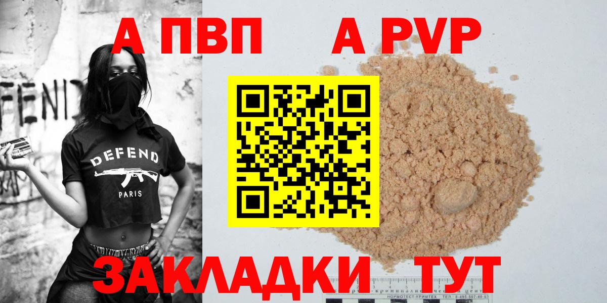 Карачаевск  Alpha-PVP СК  Вход с VPN 