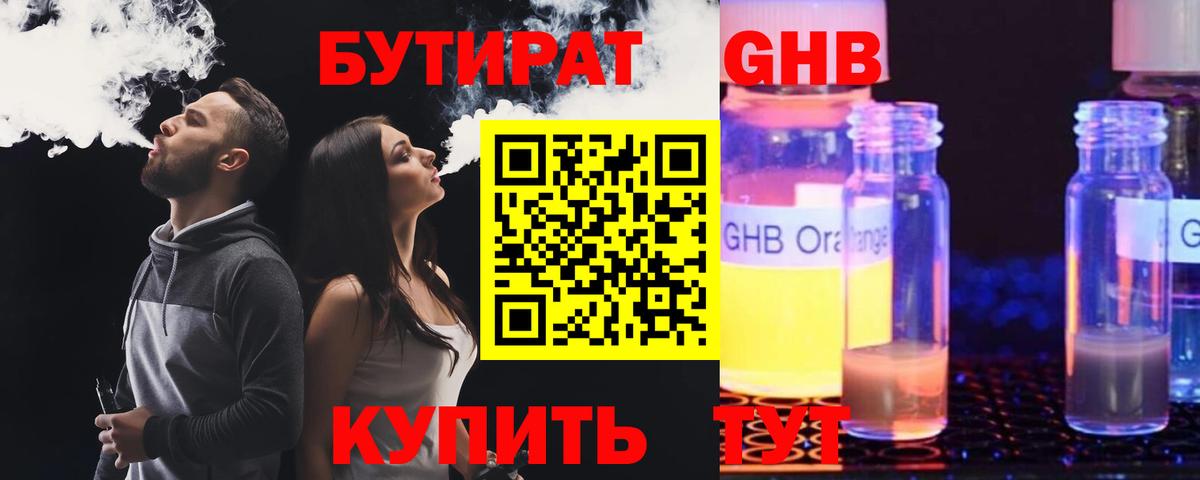 Бутират жидкий экстази  Вход с VPN  Карачаевск 