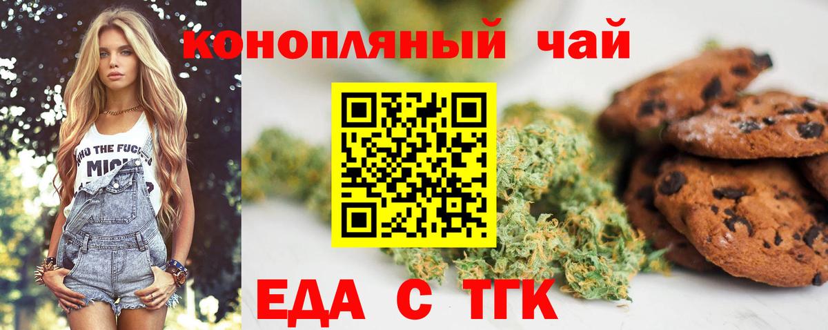 Карачаевск  Печенье с ТГК марихуана  Вход с VPN 
