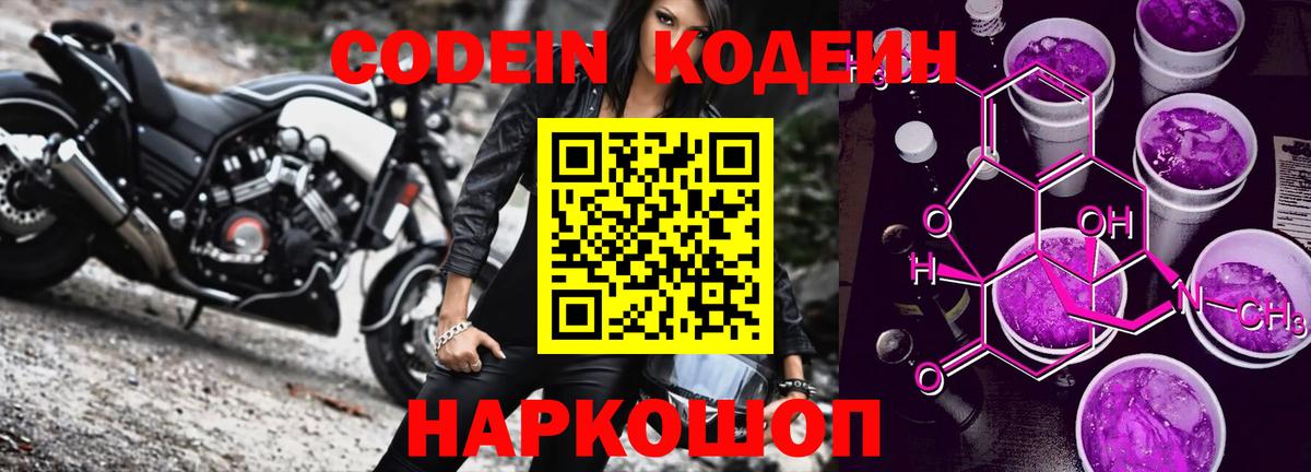 Карачаевск  Кодеиновый сироп Lean напиток Lean (лин)  Codein Purple Drank  Вход с VPN 