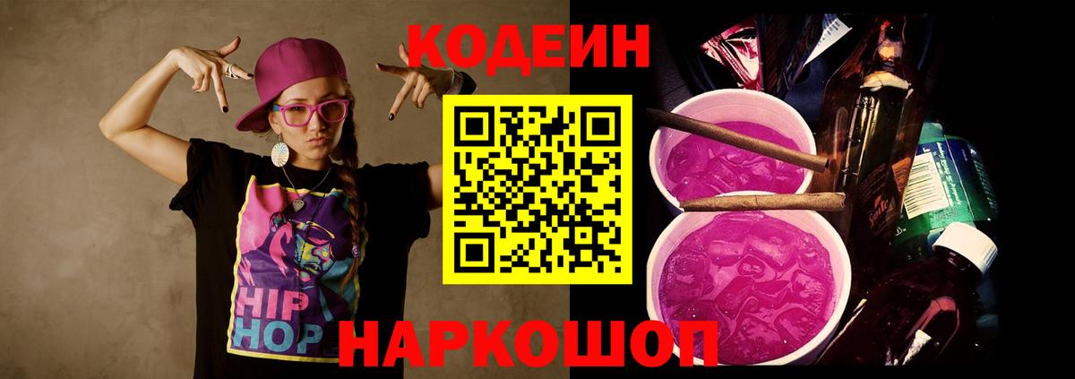 Кодеиновый сироп Lean напиток Lean (лин) Карачаевск
