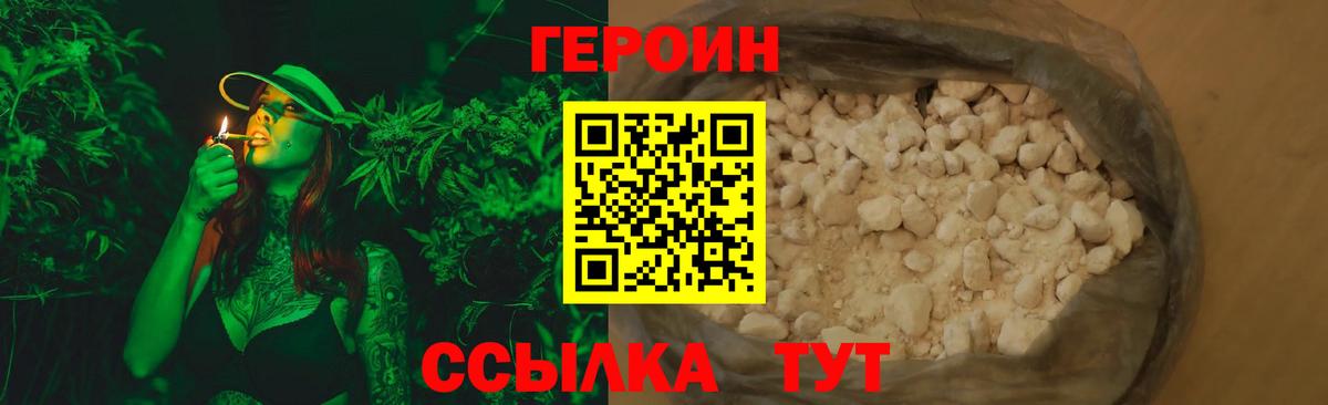 ГЕРОИН хмурый Карачаевск