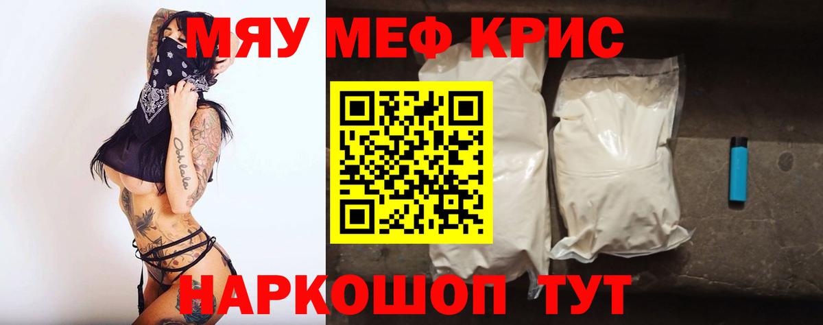 Мефедрон кристаллы Карачаевск