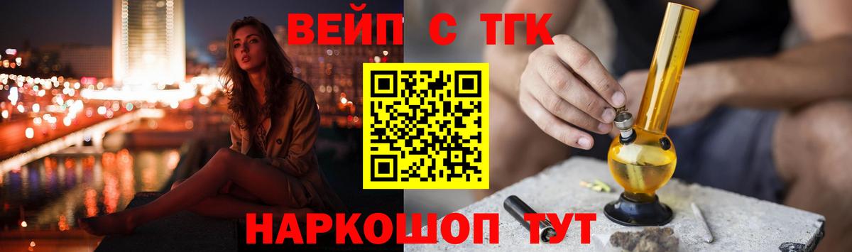 Карачаевск  ТГК вейп  Вход с VPN 